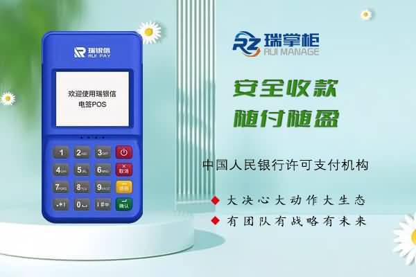 瑞掌柜POS机：个人使用POS机要注意什么？